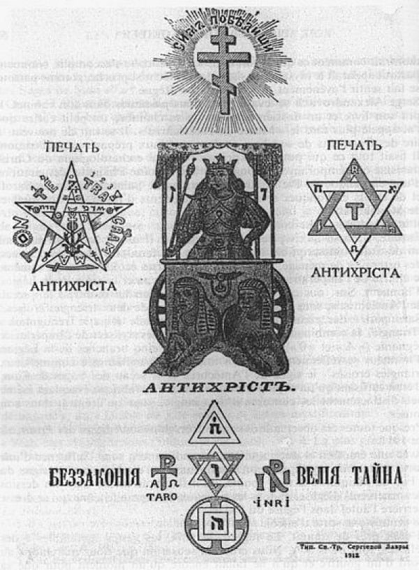 Théorie du complot sur les Protocoles des sages de sion